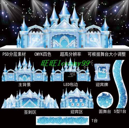 蓝色冰雪奇缘主题婚礼欧式城堡舞台迎宾签到展示区背景psd素材2