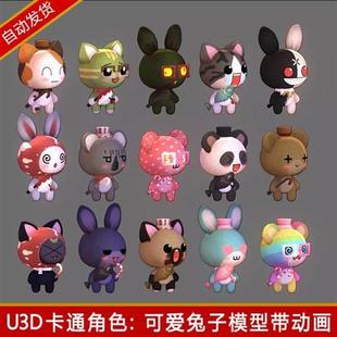 unity3d卡通动物兔子q版可爱角色动画动作cartoon游戏u3d模型素材