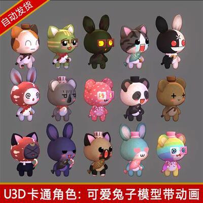 unity3d卡通动物兔子q版可爱角色动画动作cartoon游戏u3d模型素材