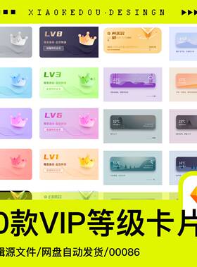 UI设计VIP等级成长体系会员卡片源文件sketch素材图标金银铜 app
