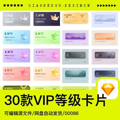 UI设计VIP等级成长体系会员卡片源文件sketch素材图标金银铜 app