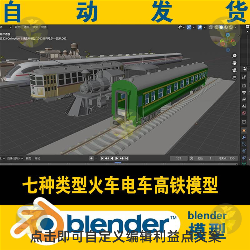 blender火车绿皮车高铁磁悬浮蒸汽火车头地铁车厢有轨电车3D模型