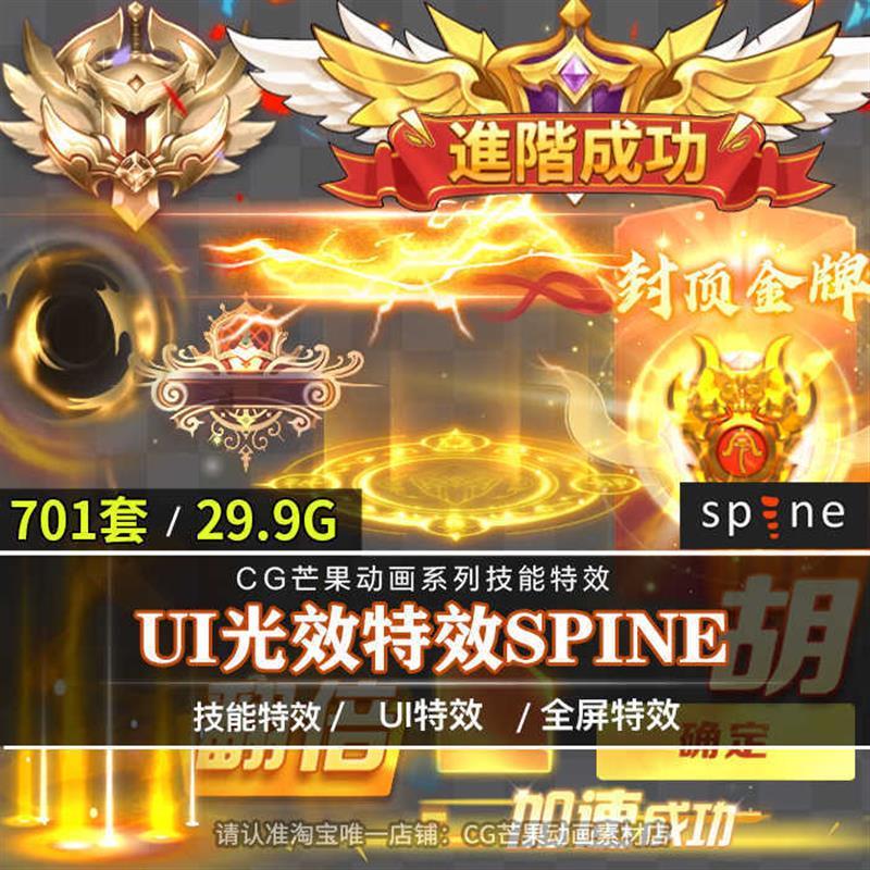 游戏美术资源701套UI光效技能特效spine骨骼动画2d特效游戏素材