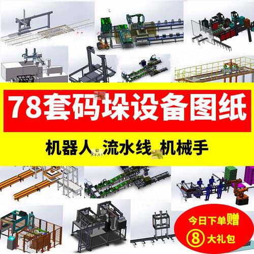 码垛机设备3D数模上下料机器人流水线龙门码坯机械图纸sw三维模型