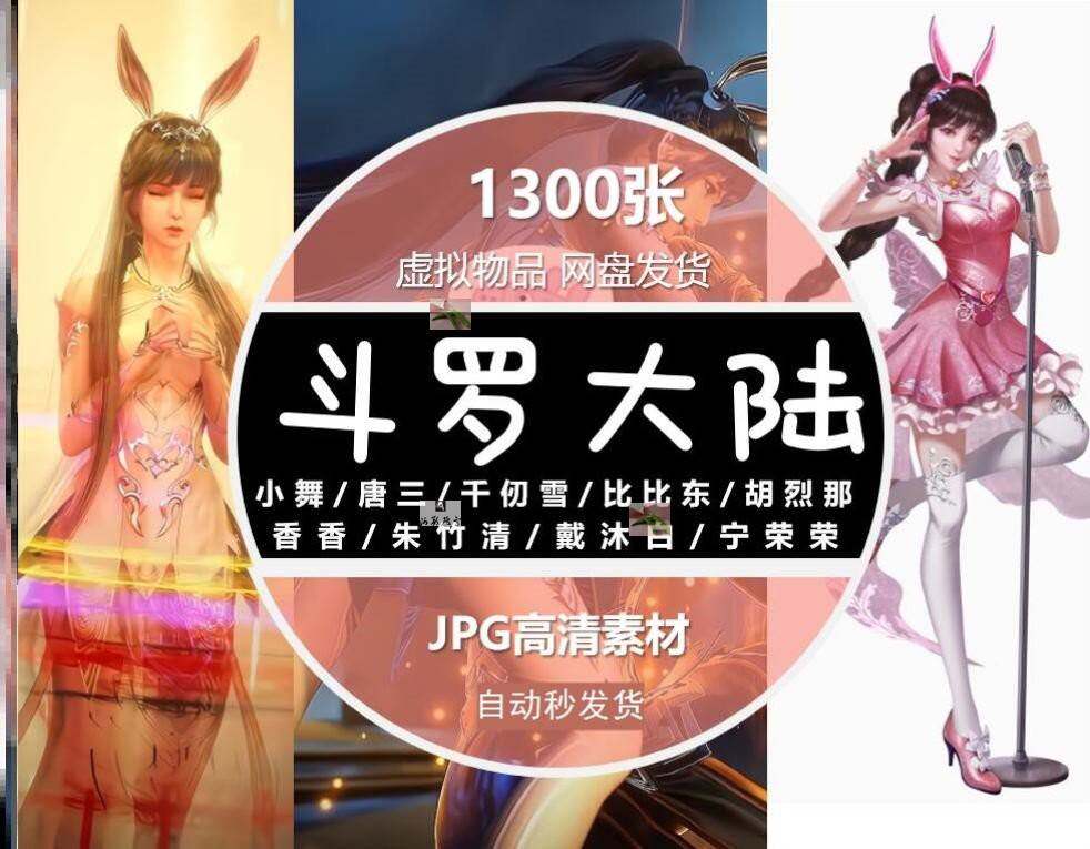 斗罗大陆小舞唐三比比东千仞雪宁荣荣波塞西高清壁纸图片素材图库