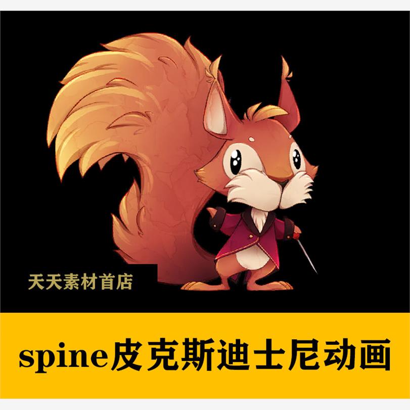 84个spine欧美卡通小宠物动物spine骨骼动画动作2d立绘游戏模型
