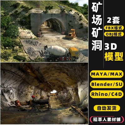 blender矿场矿洞隧道maya矿井入口fbx矿山煤矿SU/C4D/3Dmax模型