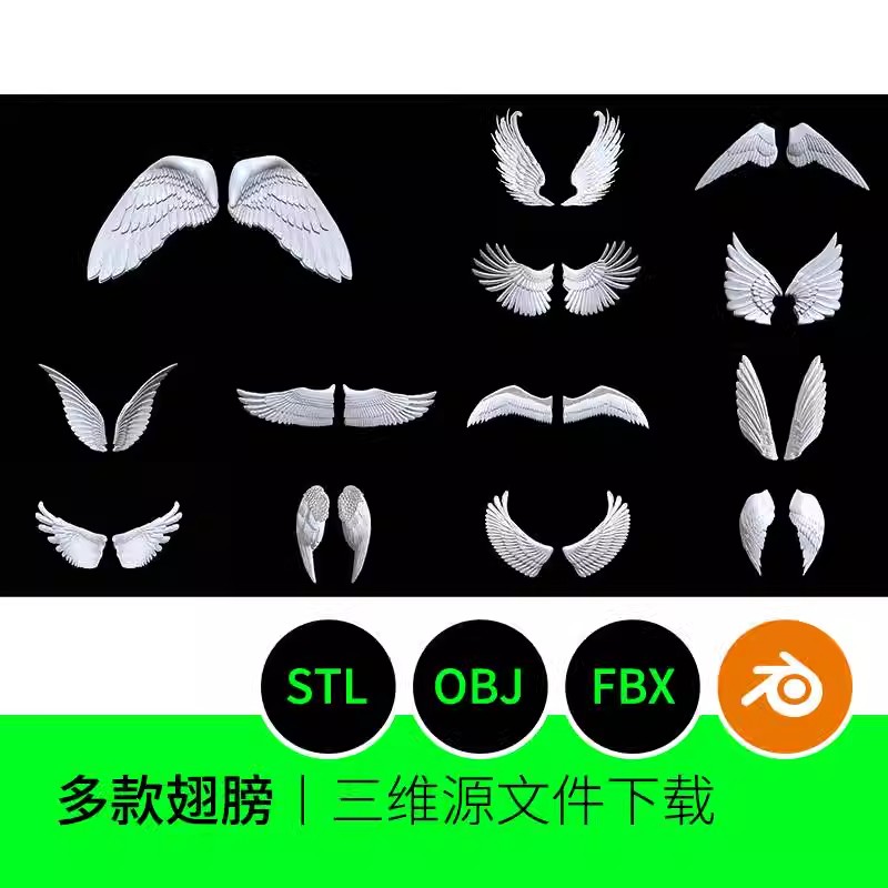 翅膀鸟翼天使3D模型建模素材打印BLENDER FBX OBJ STL文件图纸706