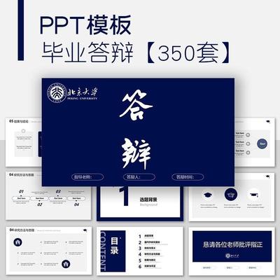 ppt模板毕业答辩开题报告大学生本科硕士研究生设计模版高级感