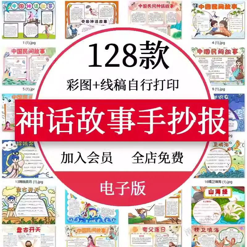 神话故事手抄报模板小学生中国民间古代神话故事a3a4小报精卫填海