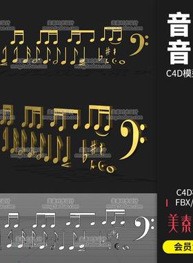 音乐符号Music音符全音符二分音符C4D模型FBX OBJ格式3d素材C1093