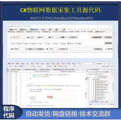 C#物联网数据采集工具源代码:MQTT/PLC/ModbusTCP/ModbusRTU协议