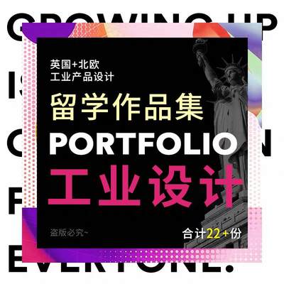 出国申请工业产品设计合集作品集DPFindustrial design portfolio