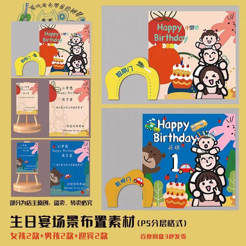 一家三口多巴胺生日宴周岁宴装饰场景布置网红派对设计素材ps