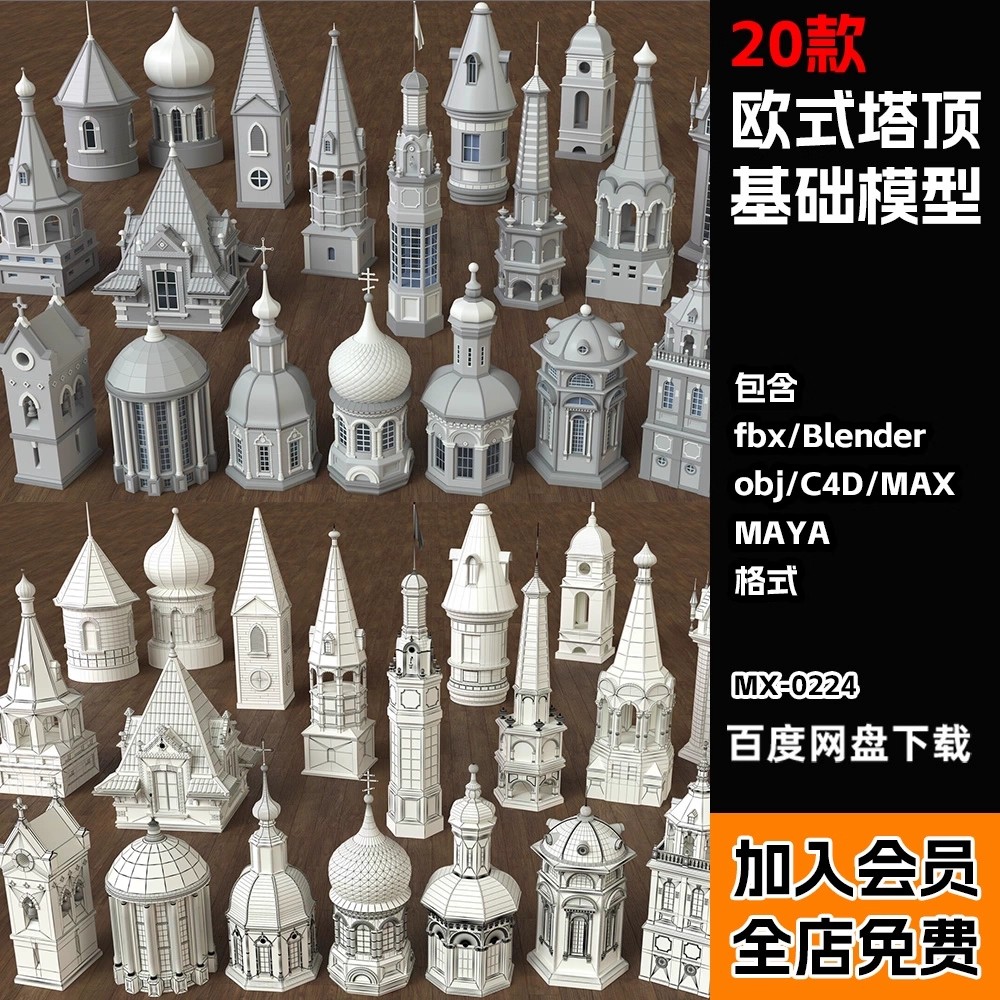 20款C4D欧式城堡楼顶塔顶3D模型Blender建筑模块MAYA建模渲染素材