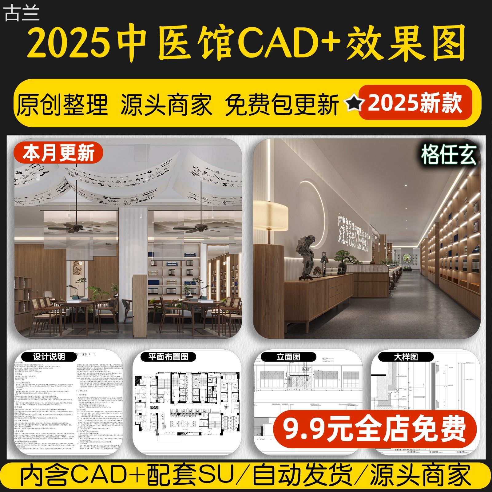 中医馆理疗馆装修设计效果图中式养生展厅诊所工装方案全套施工图