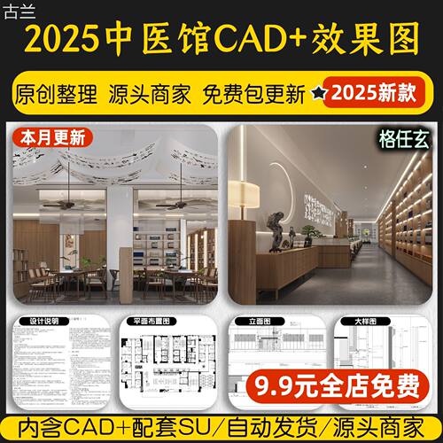中医馆理疗馆装修设计效果图中式养生展厅诊所工装方案全套施工图