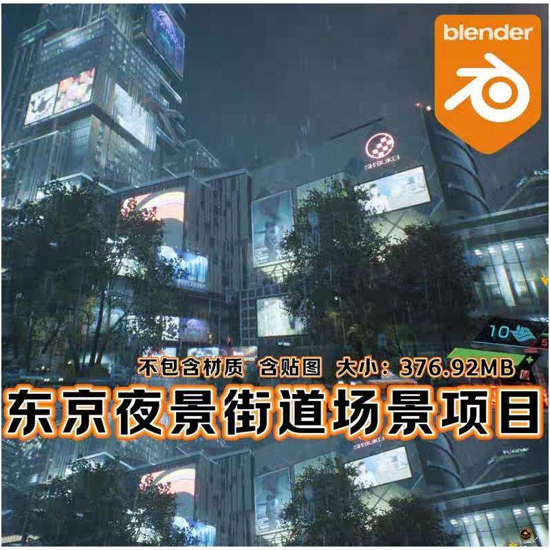 Blender游戏场景项目幽灵线东京城市霓虹赛博高楼夜景雨天3D模型