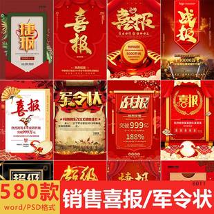 公司销售喜报业绩贺报企业军令状战报word文档可编辑PSD设计模板