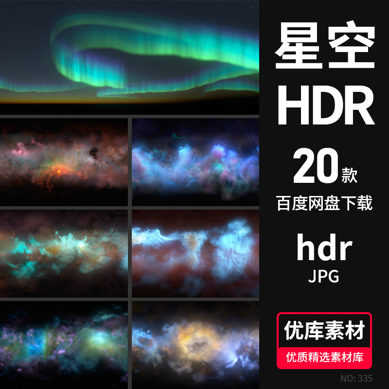 梦幻宇宙星空HDRI环境贴图天空太空星云北极光jpg图片C4D渲染素材 商务/设计服务 设计素材/源文件 原图主图