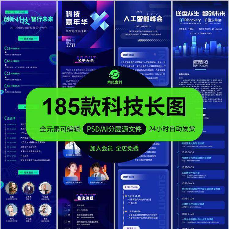 蓝色科技峰会日程论坛邀请函h5长图海报会议流程psd素材模板设计