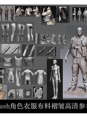 ZBrush/Marvelous Designer游戏角色服装衣服布料褶皱高清参考图