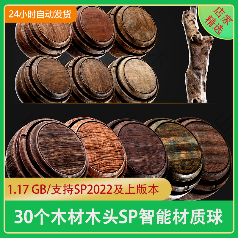 Substance Painter树木树皮硬木木纹材质家具纹理SP智能材质球