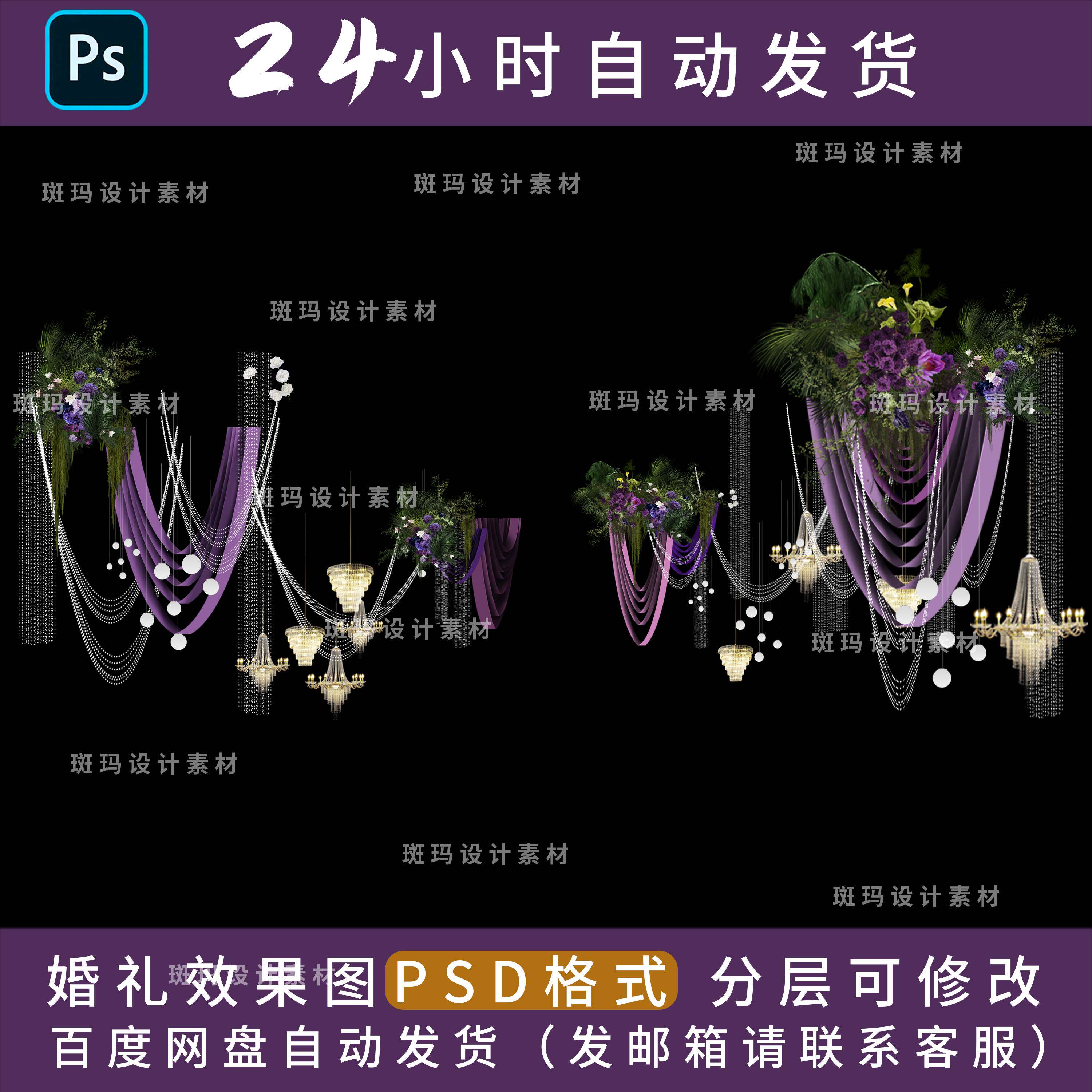 紫色墨绿色自然风婚礼吊顶素材psd设计源文件