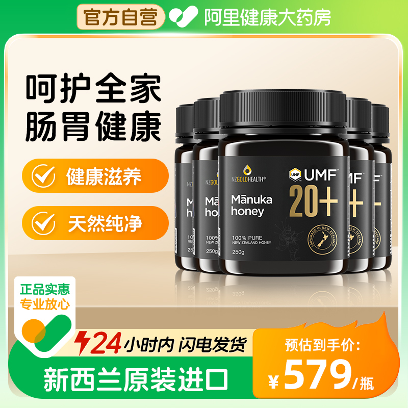 【家庭装囤备装】蜜兰达新西兰进口麦卢卡UMF20+蜂蜜250g*5瓶囤备