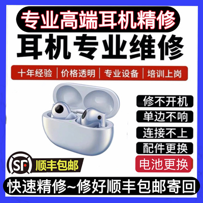 华为freebudspro2换电池原装续航短不充电断连维修听歌短耳机pro