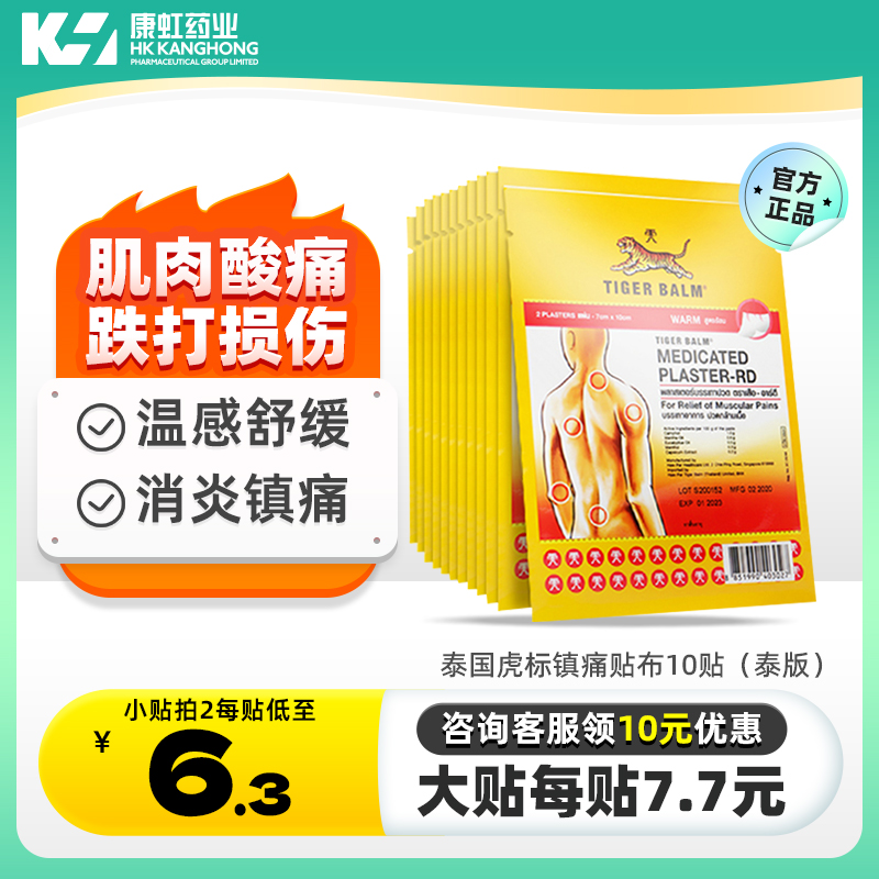 版消炎止痛膏贴虎牌