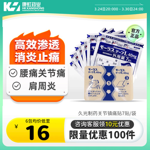 3倍购】日本进口久光贴膏药消炎止痛贴撒隆巴斯旗舰店久九光膏贴
