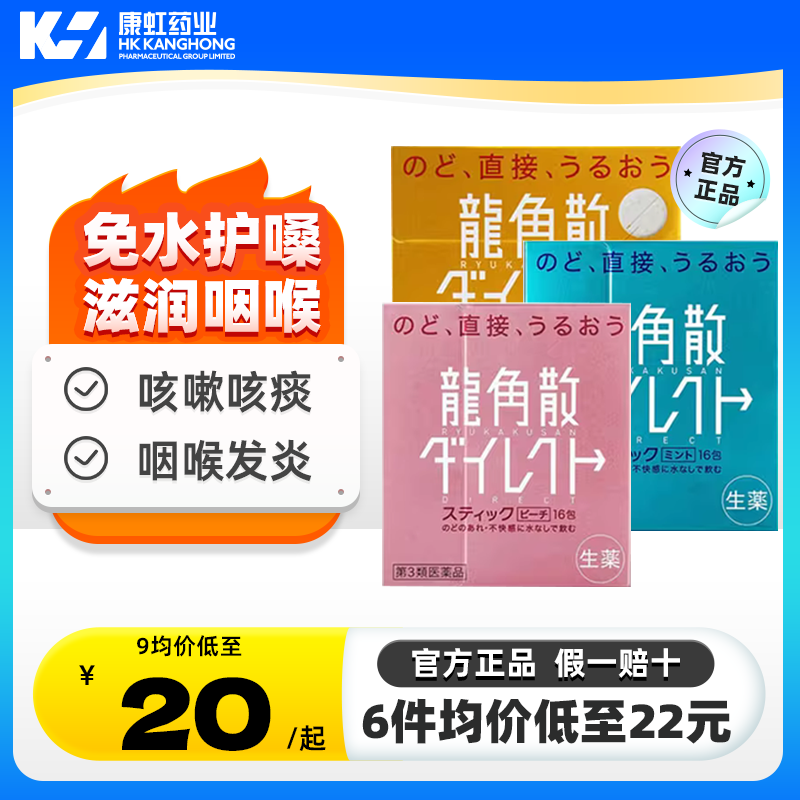 日本龙角散止咳化痰咽喉疼痛清喉颗粒免水润喉糖粉末含片咽炎药