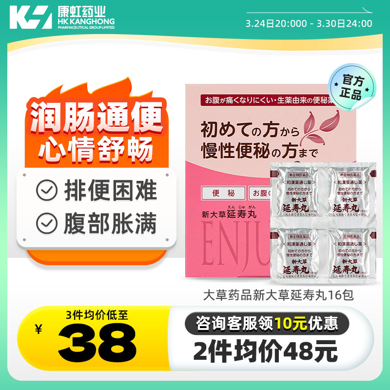 日本大草药品新大草延寿丸16包便秘药腹胀头重发热皮肤粗糙食欲差