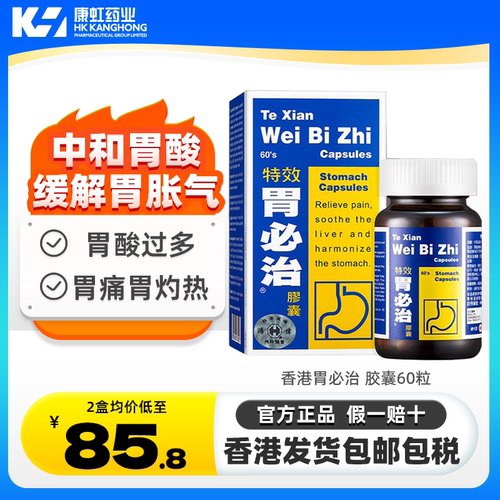 胃酸过多、胃痛、胃灼热