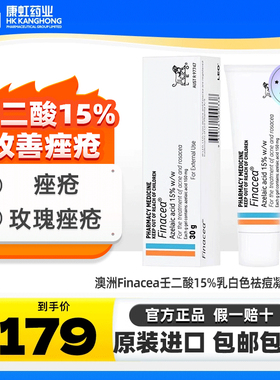 澳洲Finacea壬二酸凝胶15%医用祛痘膏闭口粉刺治疗痤疮Ego思丽安