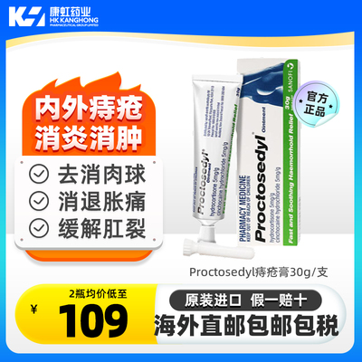 澳洲进口Proctosedyl赛诺菲痔疮膏特效药栓痔消肉球止痒除内外痔