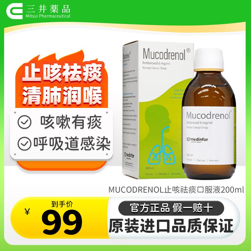 止咳化痰清肺润喉 缓解感冒咳嗽 呼吸道感染