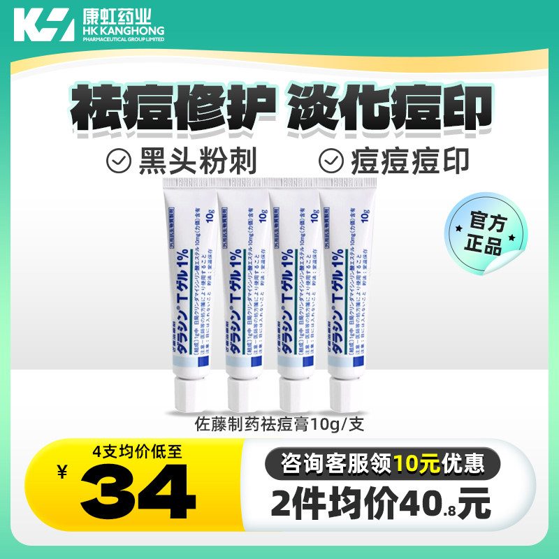 日本进口sato佐藤祛痘膏祛痘凝胶祛痘印修复淡化痘印祛青春痘正品