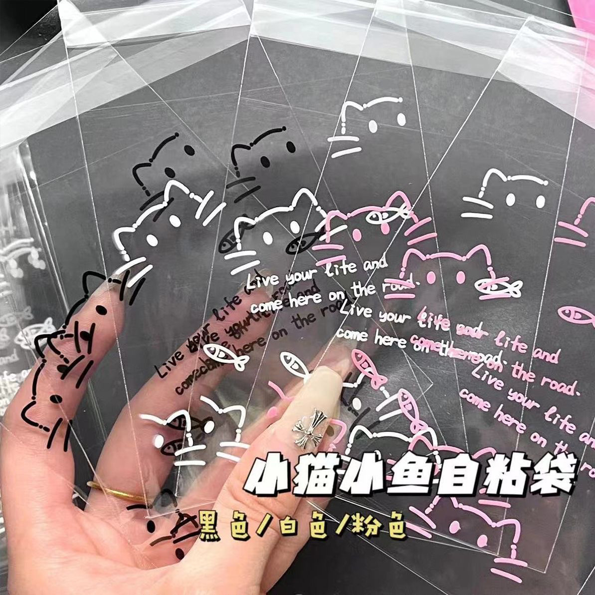 ins可爱猫咪小鱼打包袋透明出小卡打包材料高颜值礼品包装自封袋