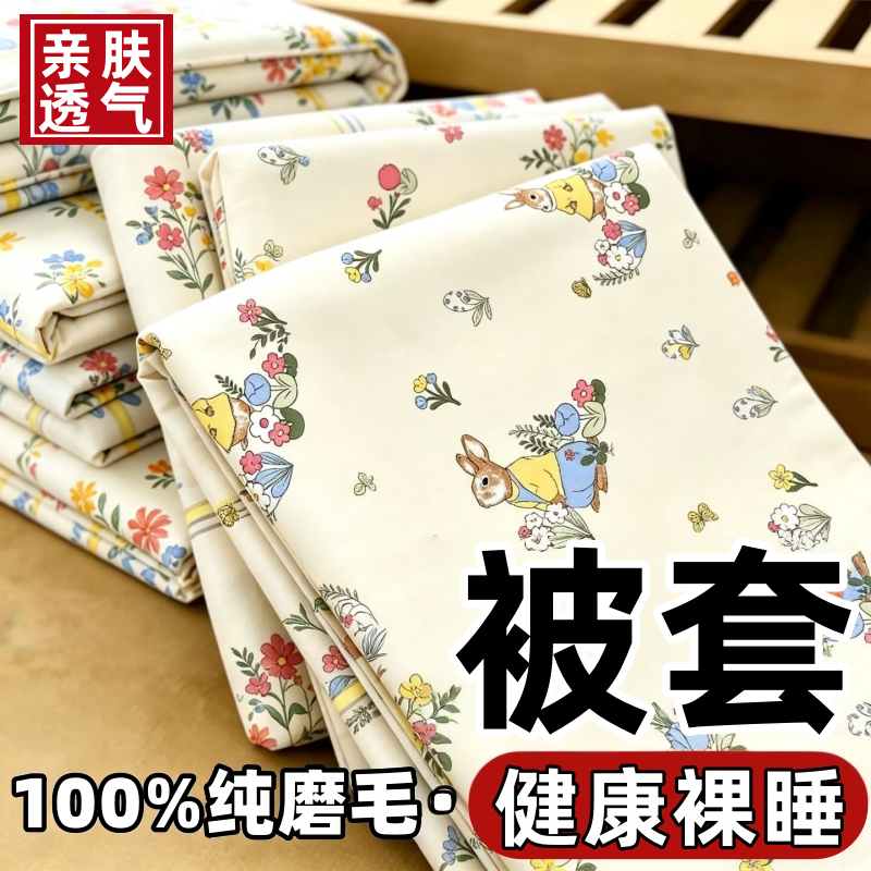 100%纯磨毛被套单件150×200学生宿舍被罩夏季200×230双人被罩
