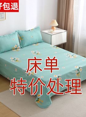 【特价清仓】床单100%亲肤磨毛裸睡床单单人双人学生宿舍家用床单