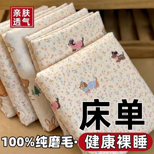 100%纯清仓款床单单件150x200x230单双人宿舍家用床单非全棉纯棉