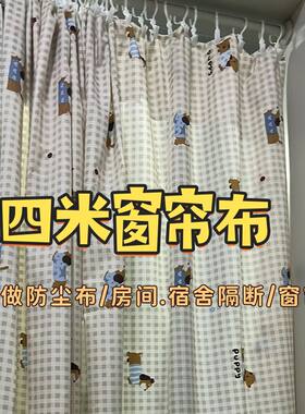 特价4米布料大块花布碎花卡通沙发布窗帘隔断宿舍工地防尘布清仓