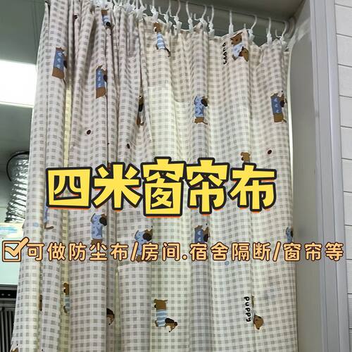 特价4米布料大块花布碎花卡通沙发布窗帘隔断宿舍工地防尘布清仓