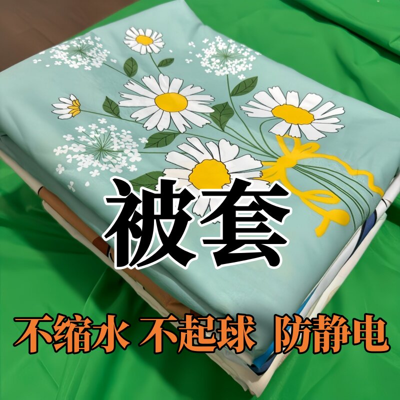 100%非纯棉磨毛被套单件150×200学生宿舍200×230双人家用被罩