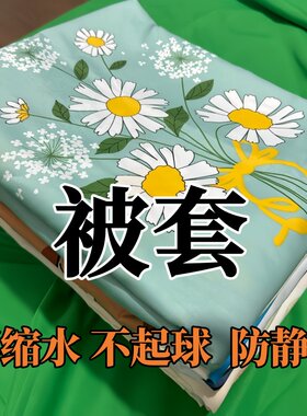 100%非纯棉磨毛被套单件150×200学生宿舍200×230双人家用被罩