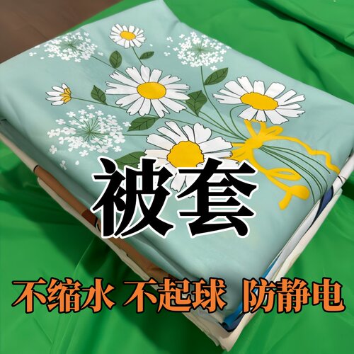 100%非纯棉磨毛被套单件150×200学生宿舍200×230双人家用被罩