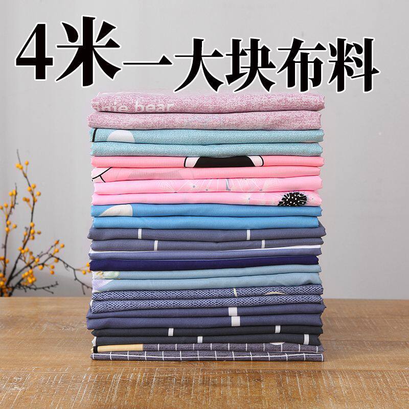 清仓长4米宽2.3米大布料可做房间窗帘工地宿舍床上防尘阳台遮阳