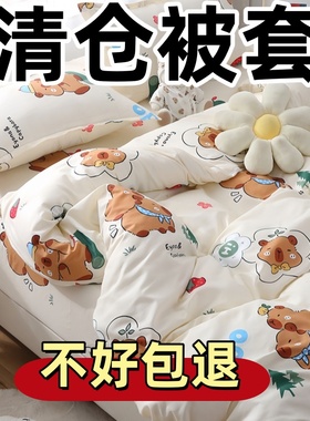 100%纯清仓款被套单件150x200x230单双人宿舍家用被罩非全棉纯棉